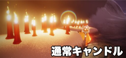 キャンドル Sky星を紡ぐ子どもたち攻略 ゲームウィキ Jp キャンドル Sky星を紡ぐ子どもたち攻略 ゲームウィキ Jp