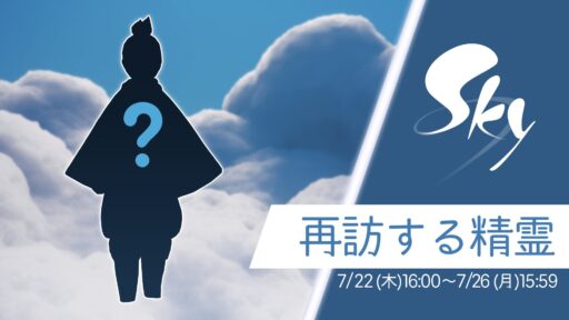 Sky星を紡ぐ子どもたち攻略 Sky攻略情報みぃ基地局 ゲームウィキ Jp